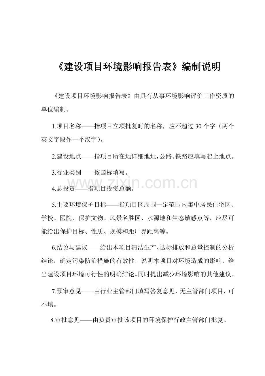 褐煤基地绿化工程项目环境评估报告表.doc_第2页