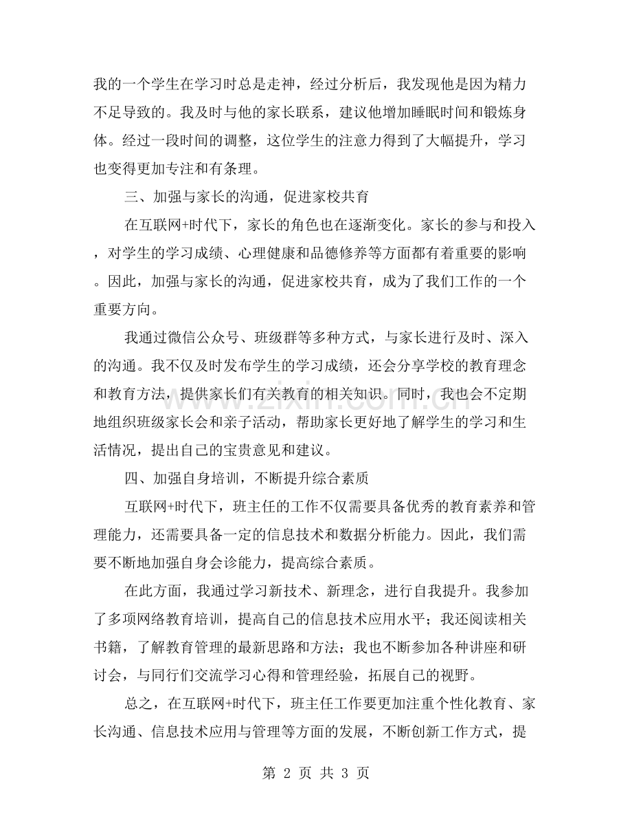 班主任教育工作总结：探索互联网+时代下的教育管理.doc_第2页