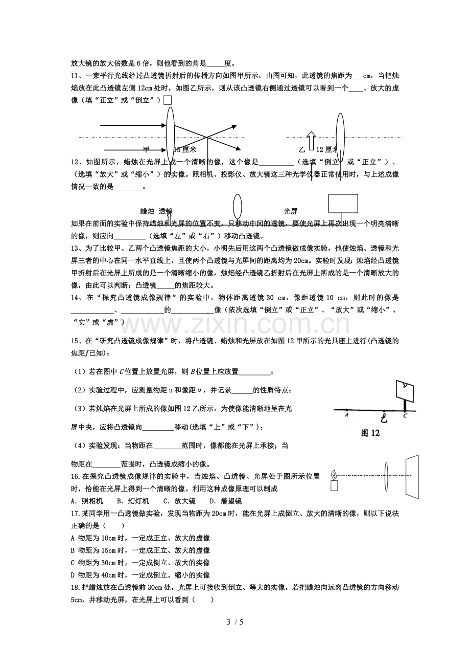 初二物理凸透镜成像复习题(附标准答案).doc_第3页