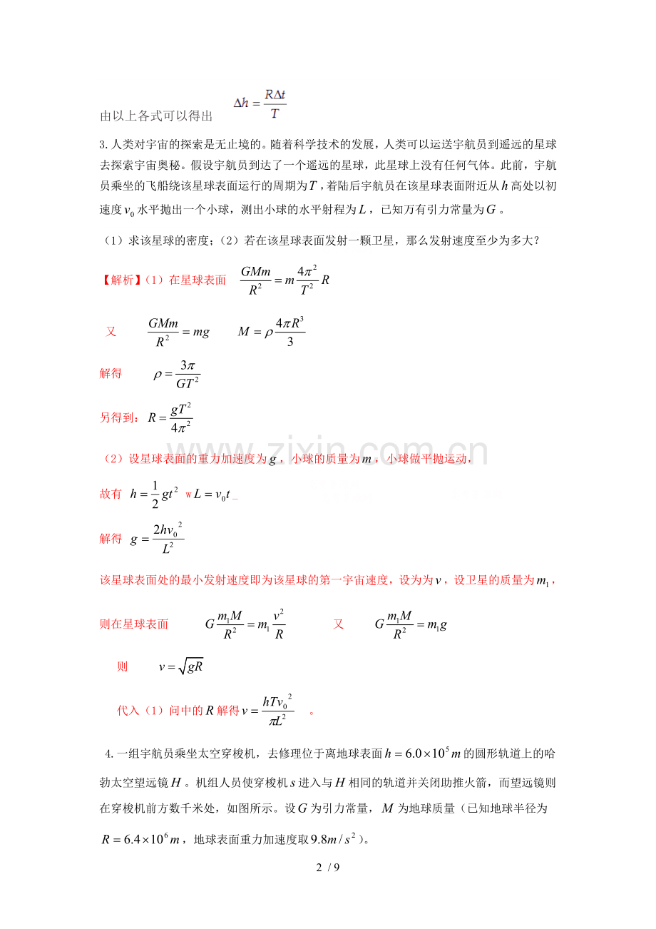 新编《天体运动》精选计算题(含标准答案).doc_第2页