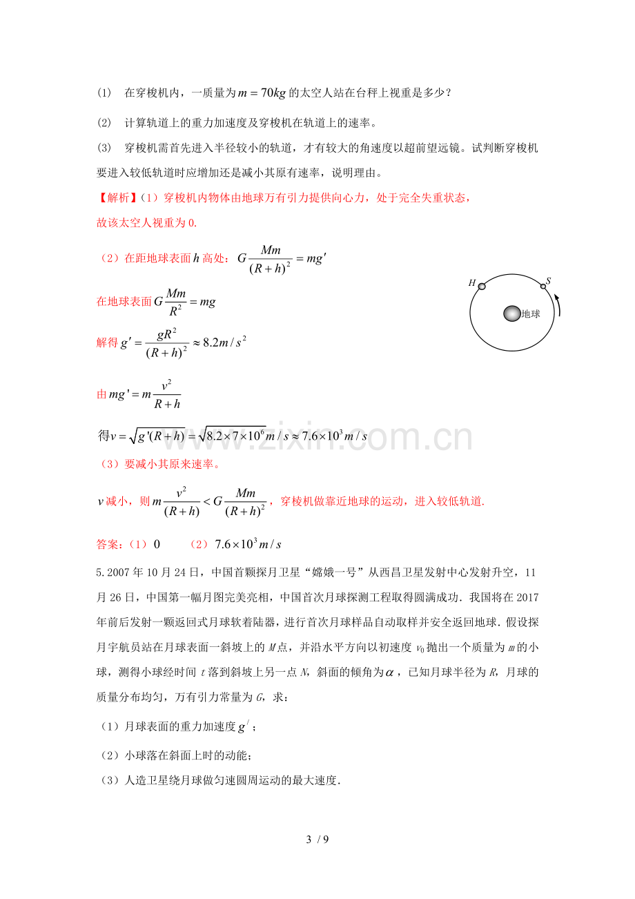 新编《天体运动》精选计算题(含标准答案).doc_第3页