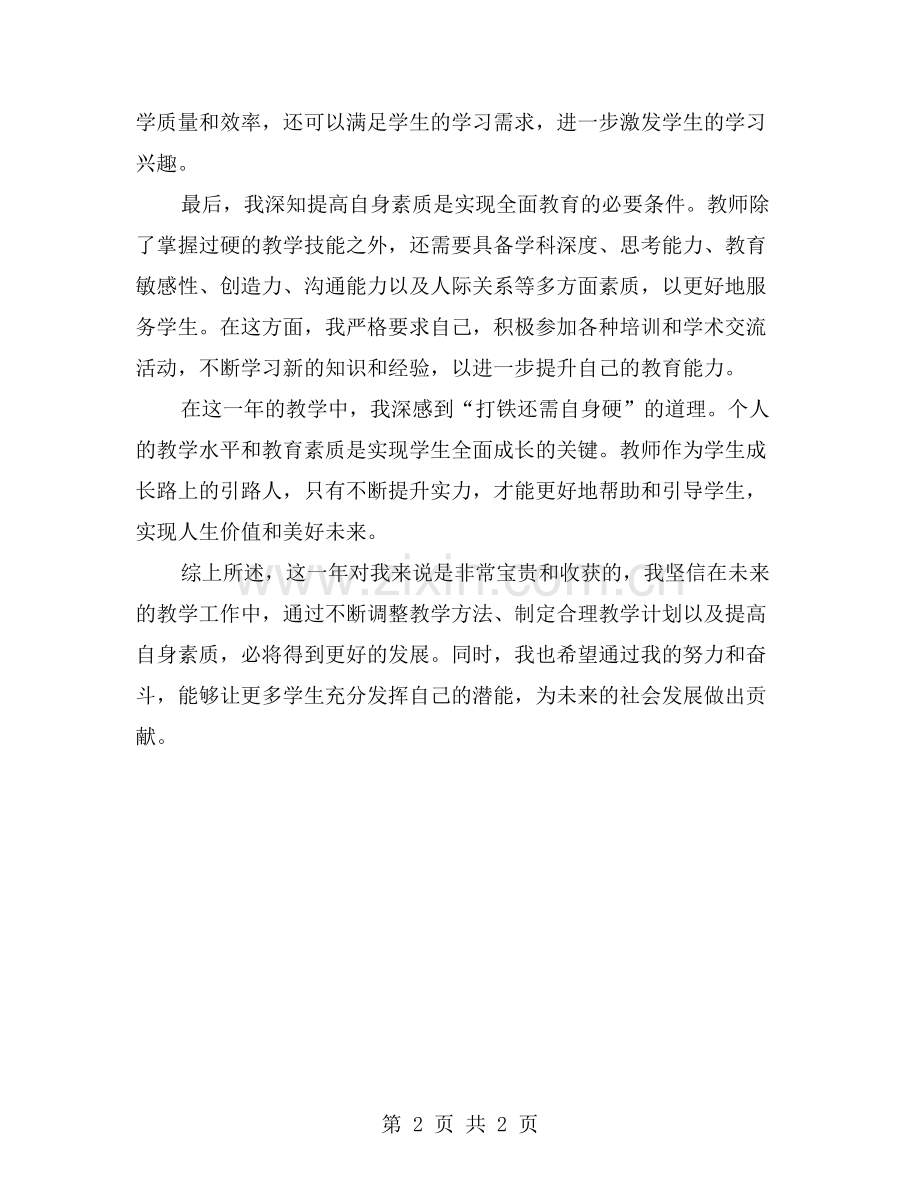 打铁还需自身硬——我的年度教师工作总结.doc_第2页