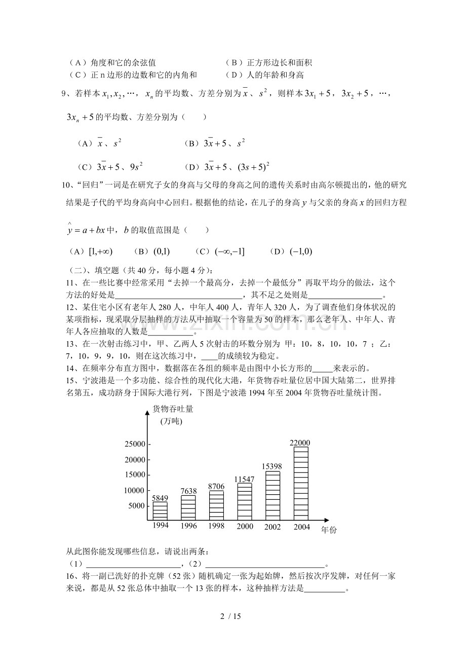 高中数学基础知识与基本技能.doc_第2页