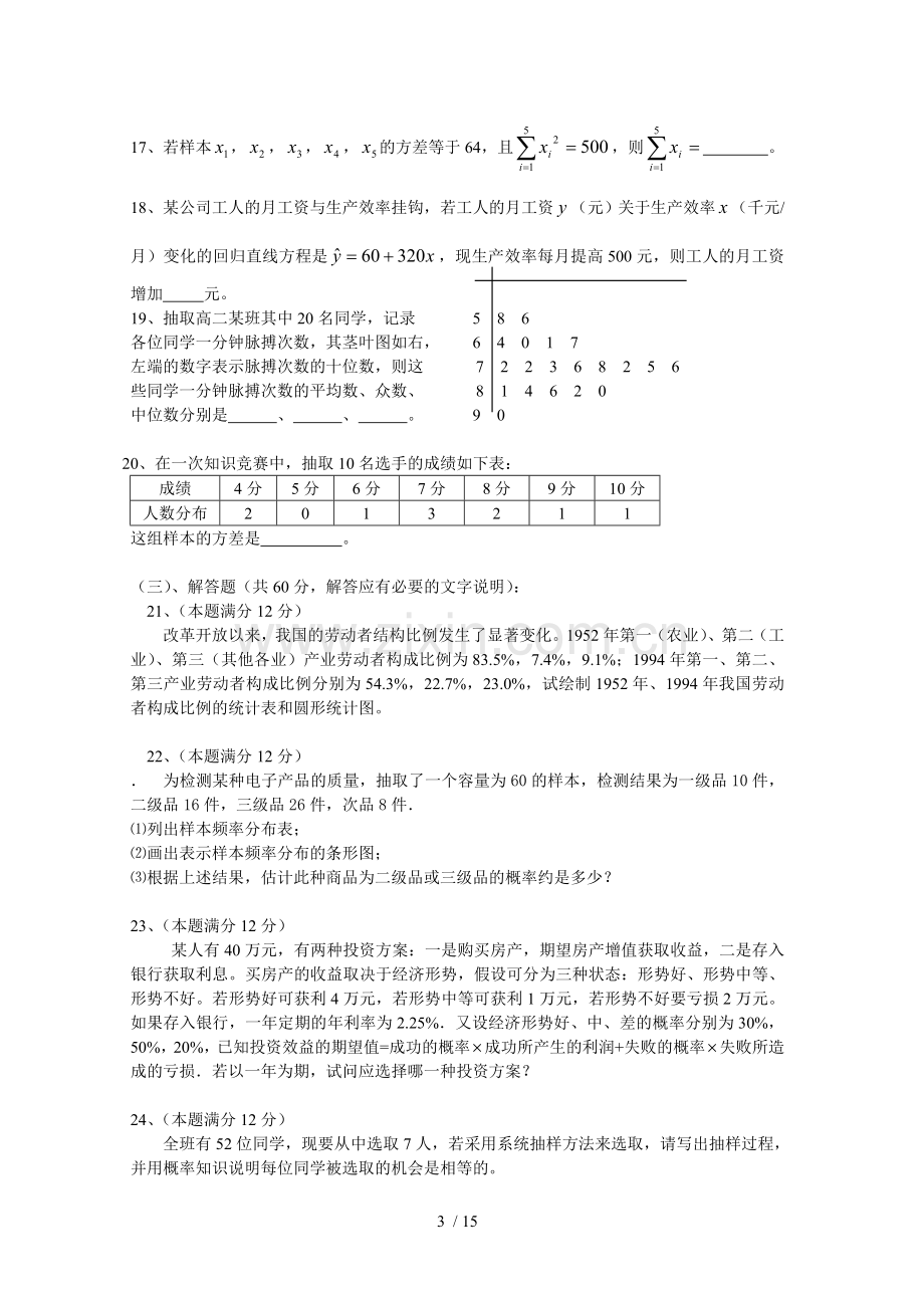 高中数学基础知识与基本技能.doc_第3页