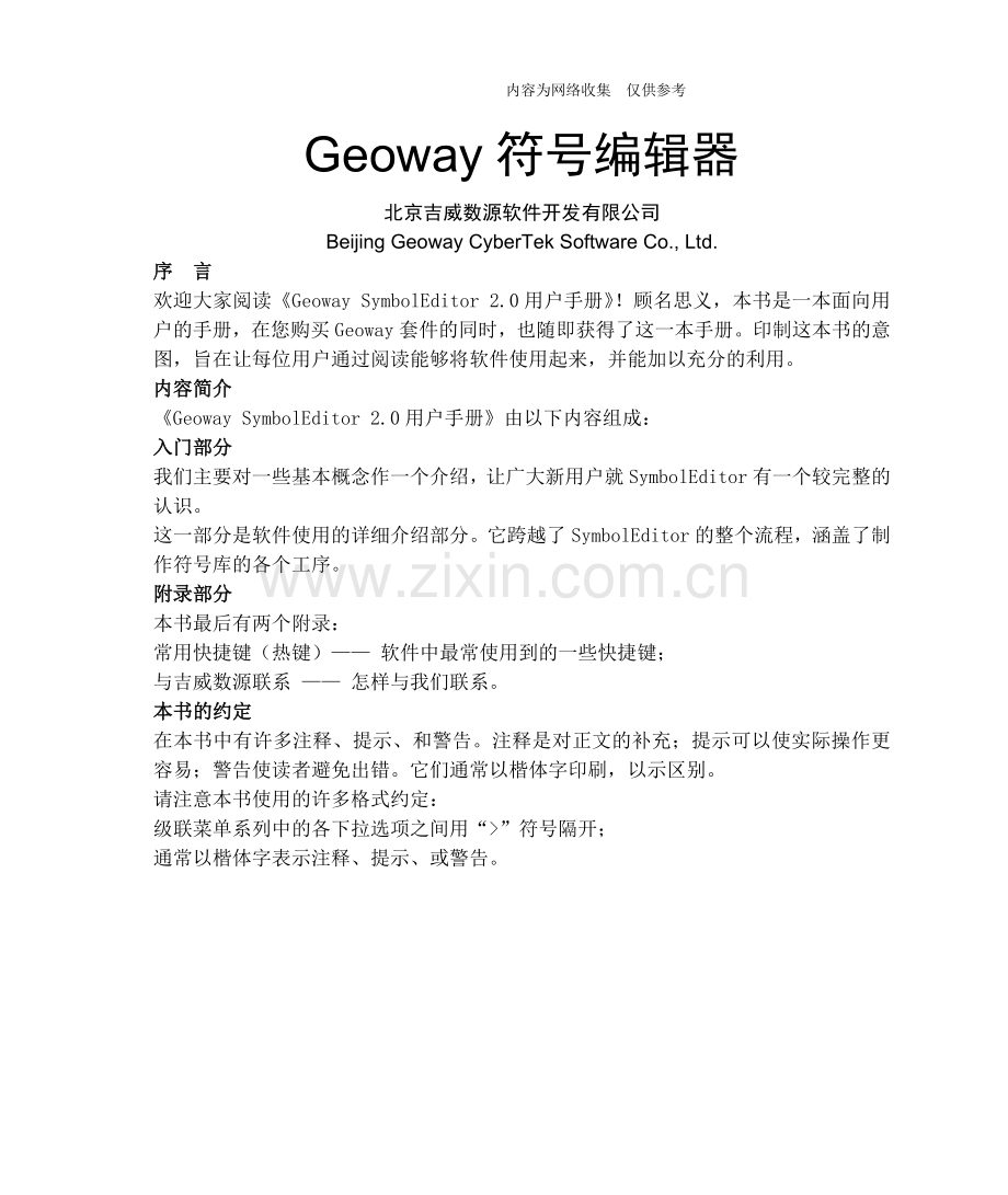 Geoway符号编辑用户管理知识手册.doc_第1页