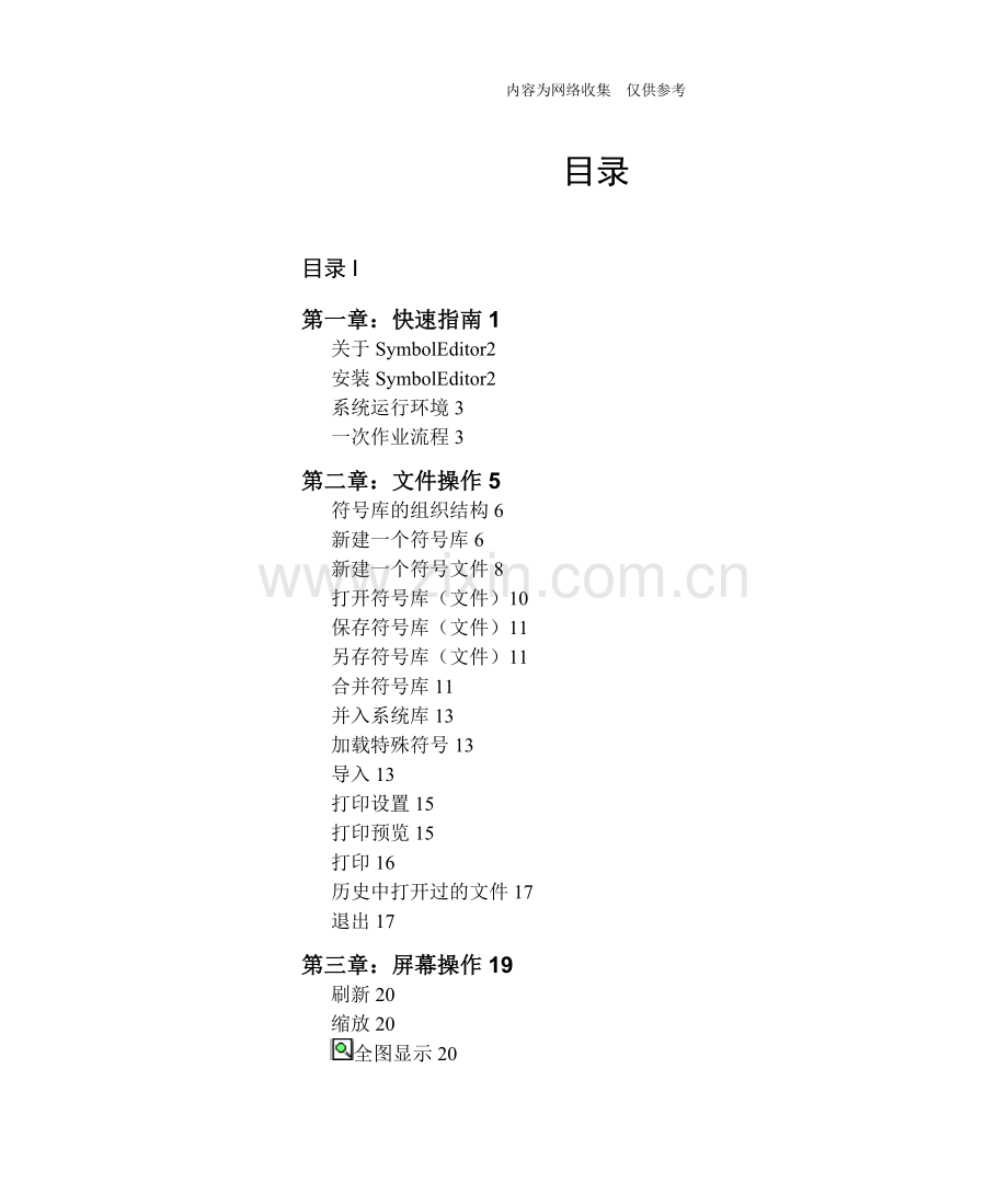 Geoway符号编辑用户管理知识手册.doc_第3页