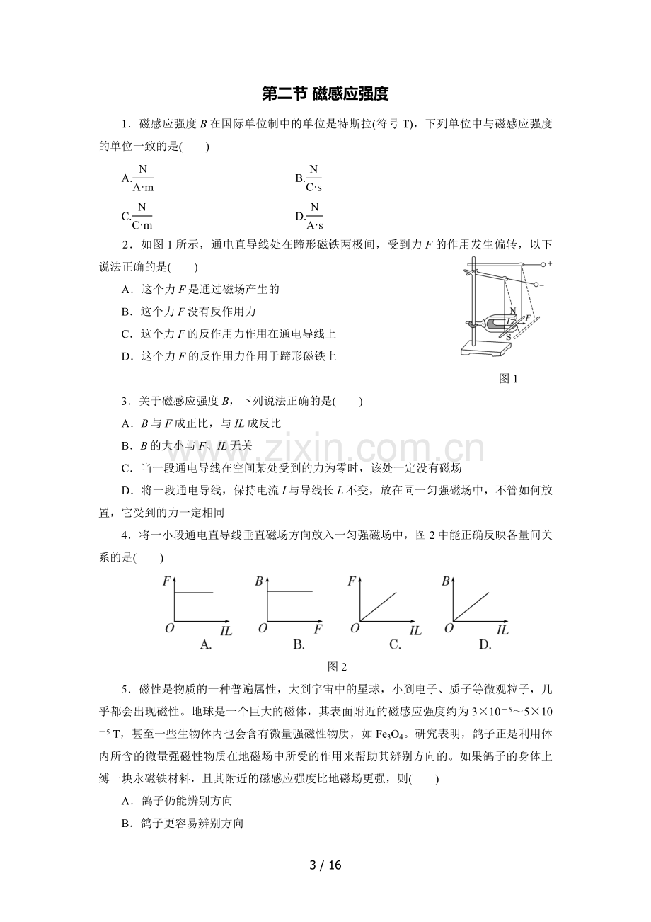 第三章-磁场-同步测验(全章).doc_第3页