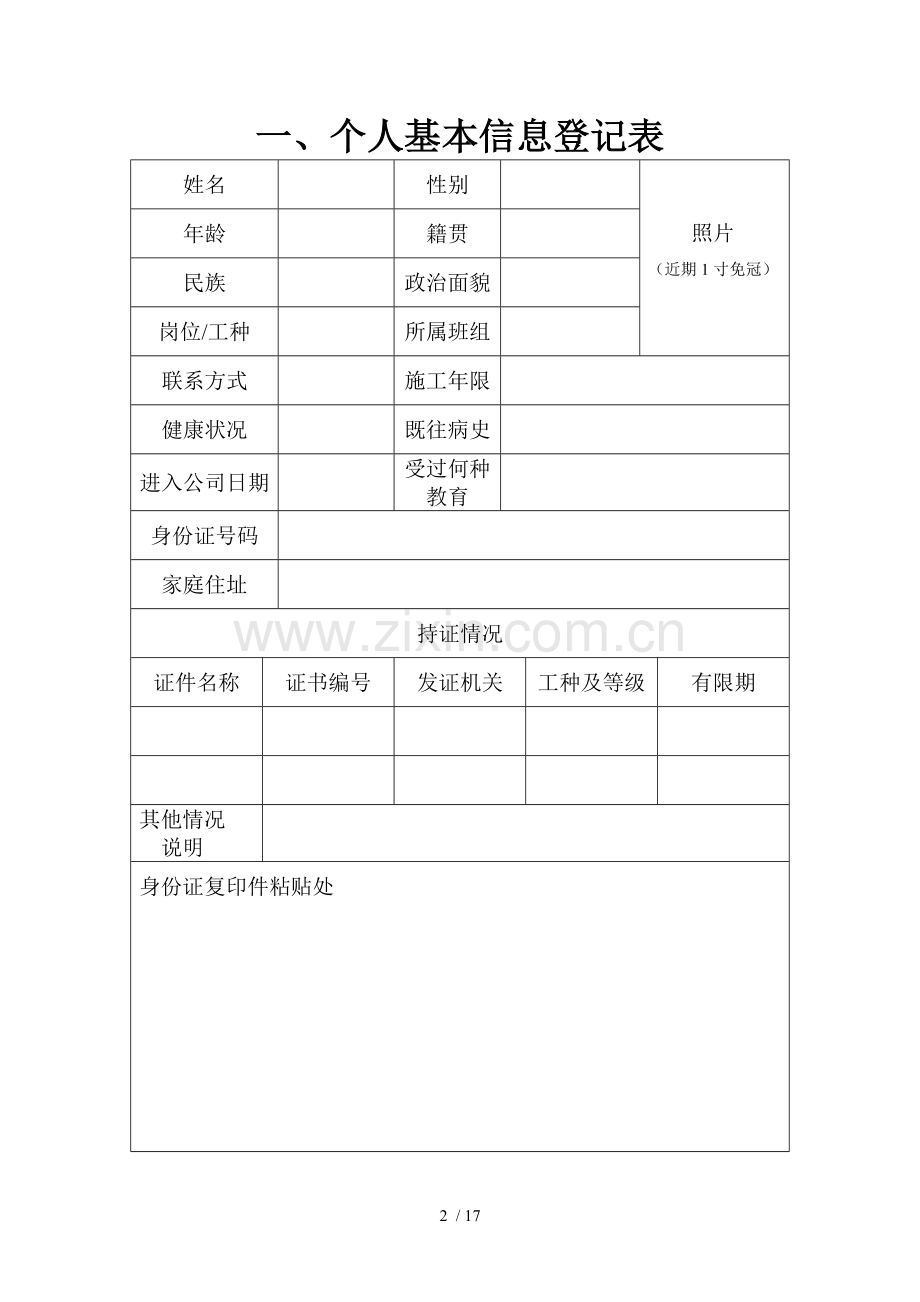 苏中个人安全教育教学档案.doc_第2页