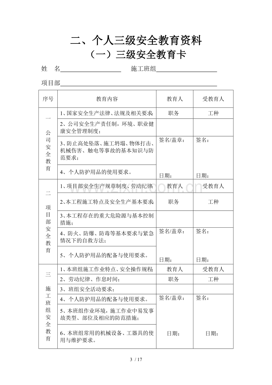 苏中个人安全教育教学档案.doc_第3页