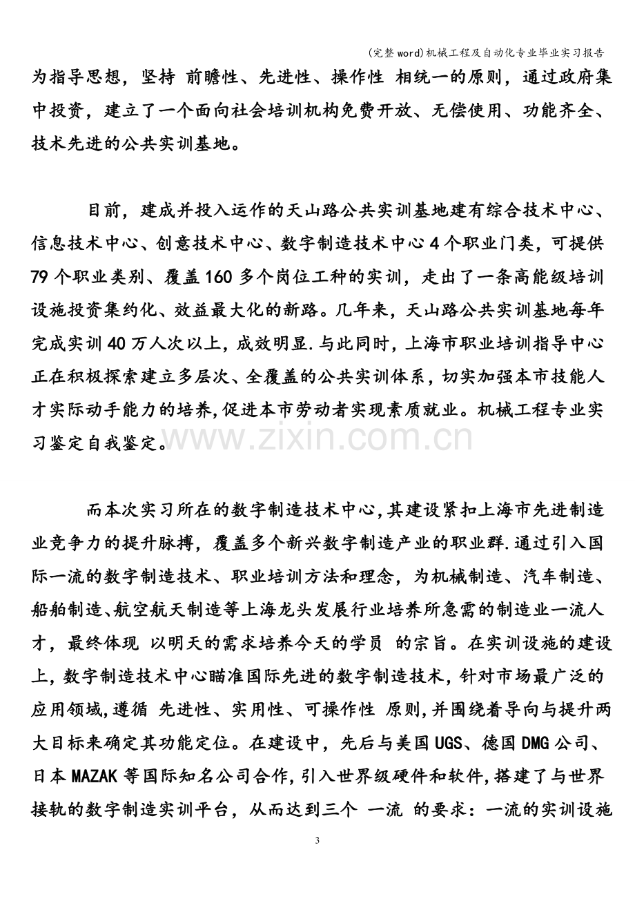 机械工程及自动化专业毕业实习报告.doc_第3页