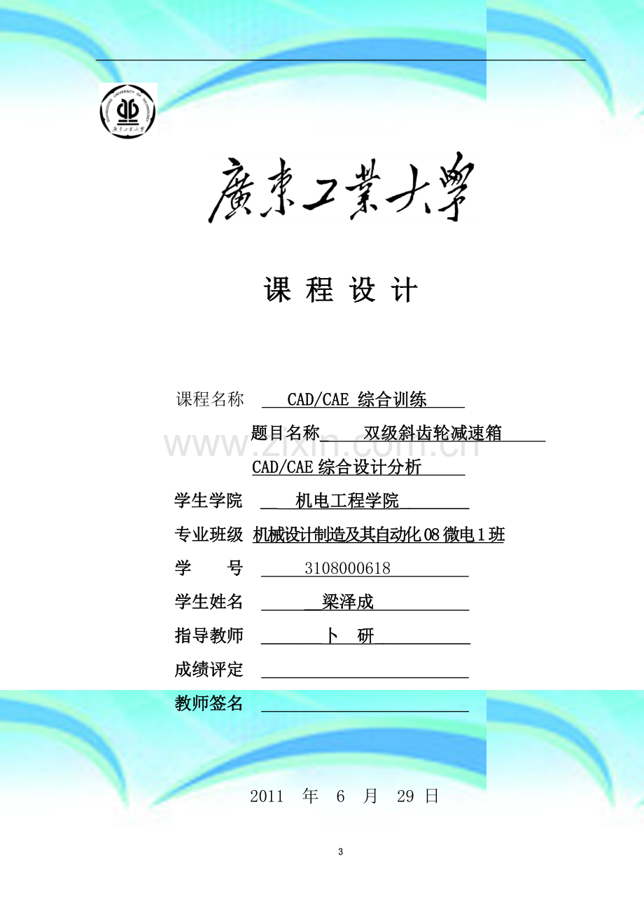 ug减速箱建模课程设计说明书.docx_第3页