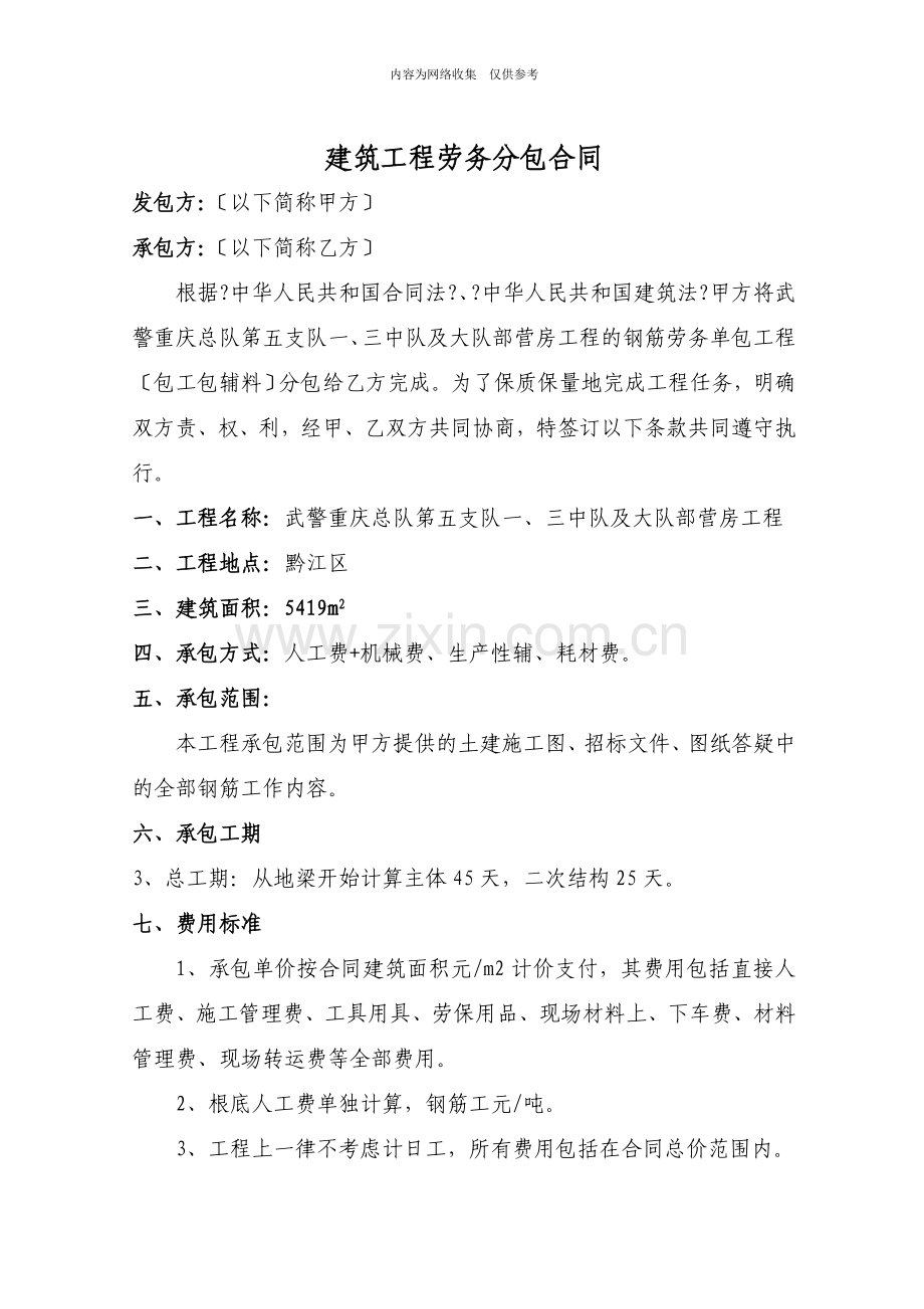 建筑工程劳务分包合同2.doc_第1页