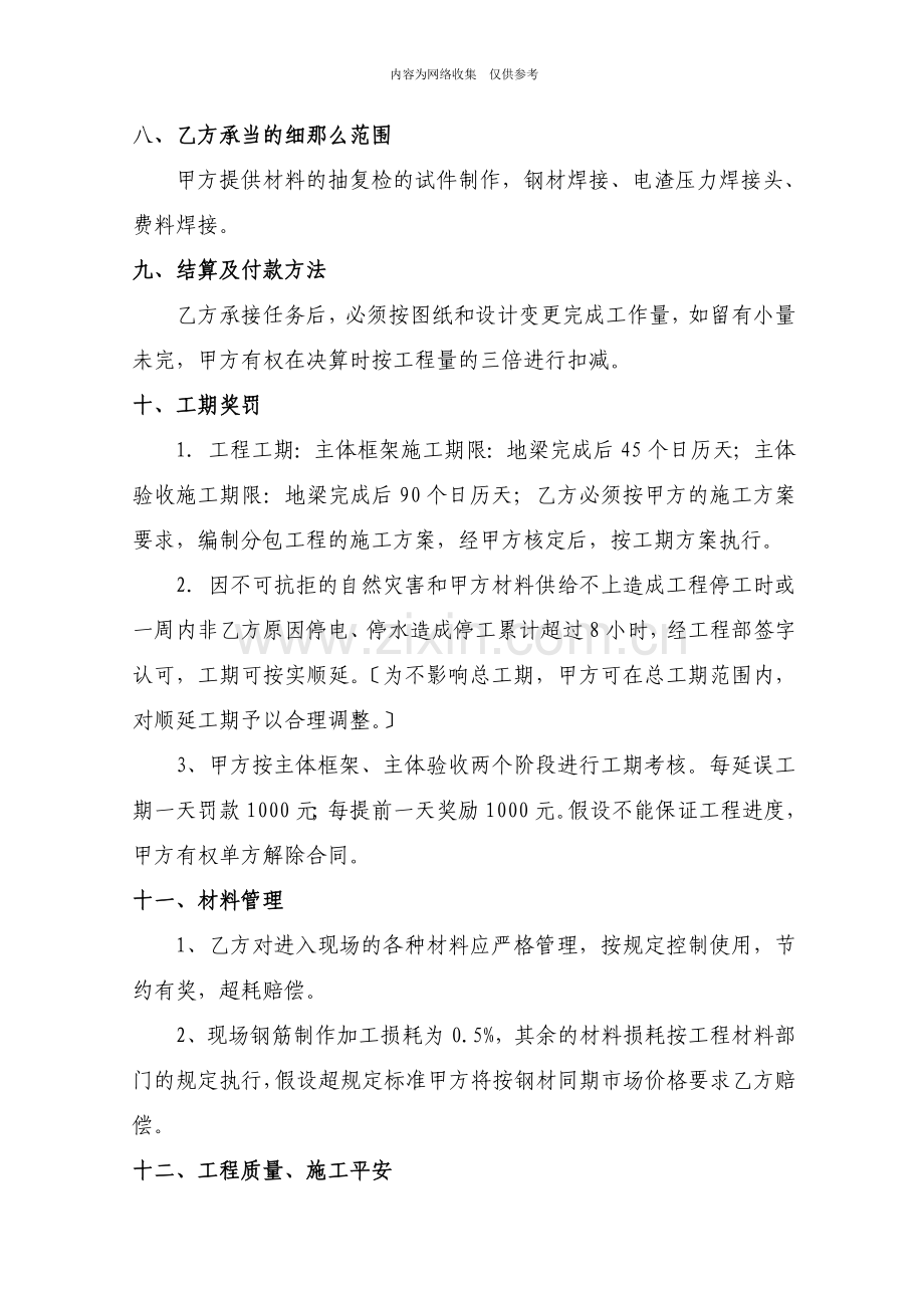 建筑工程劳务分包合同2.doc_第2页