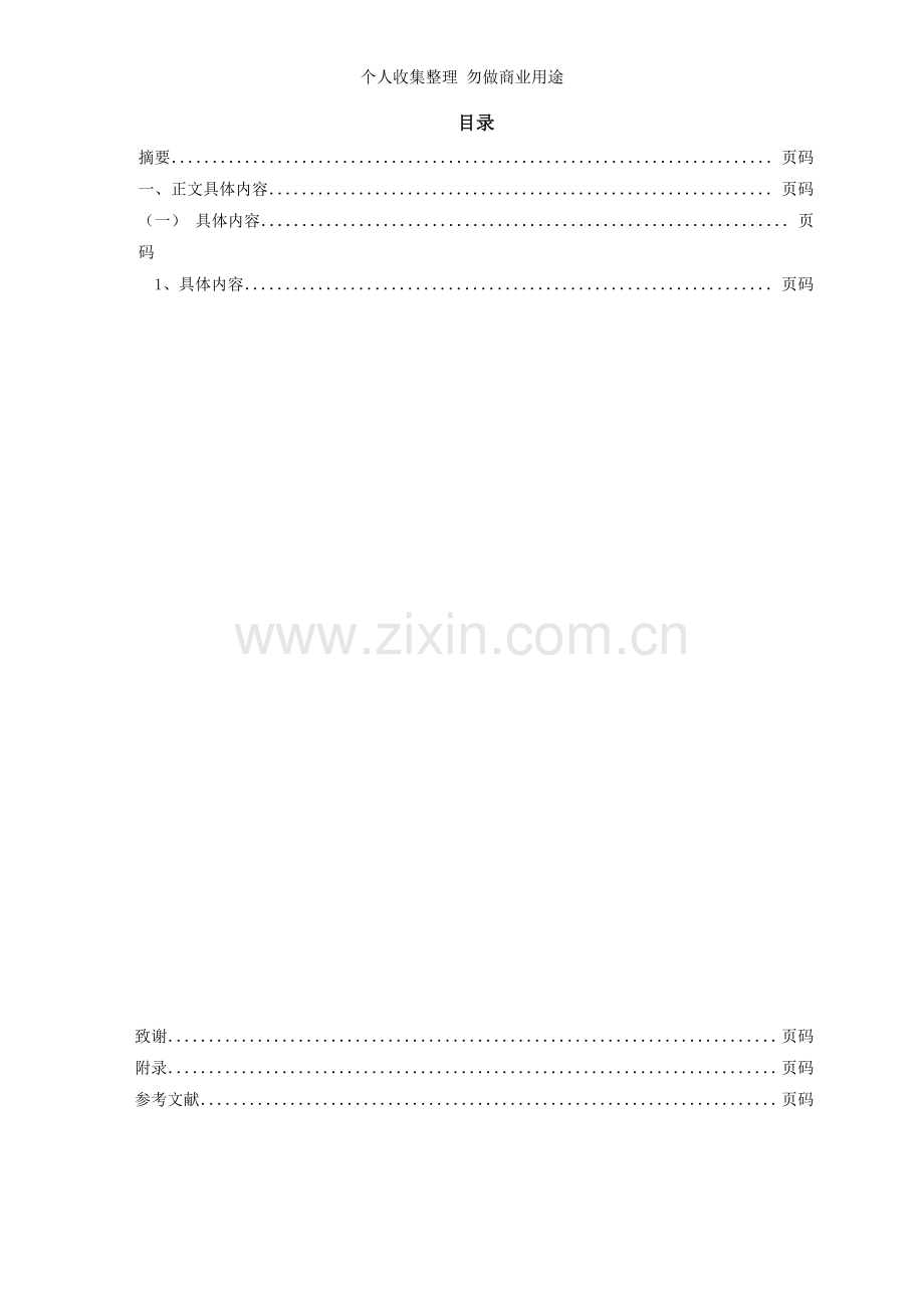 模具班毕业论文课选.doc_第2页