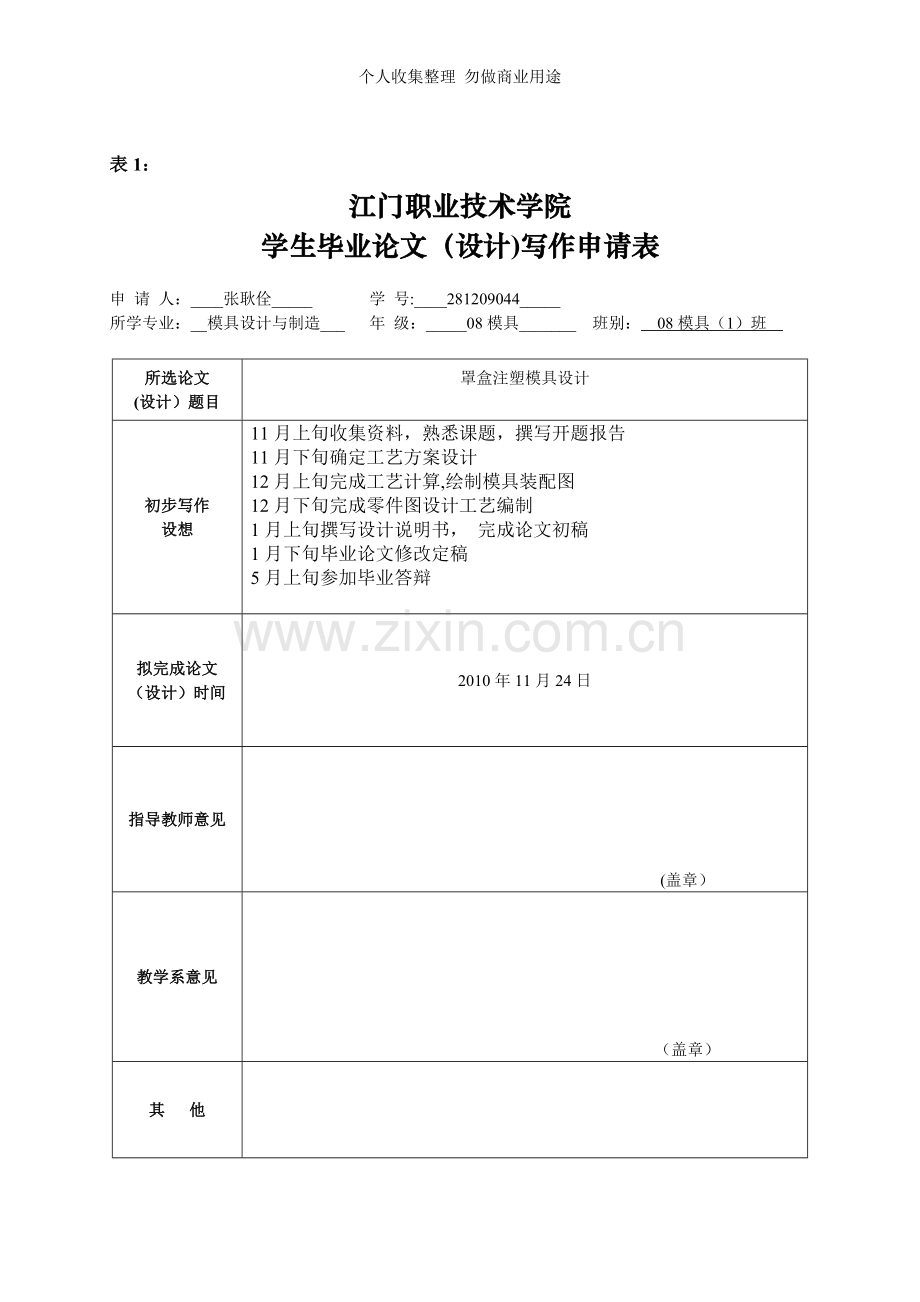 模具班毕业论文课选.doc_第3页