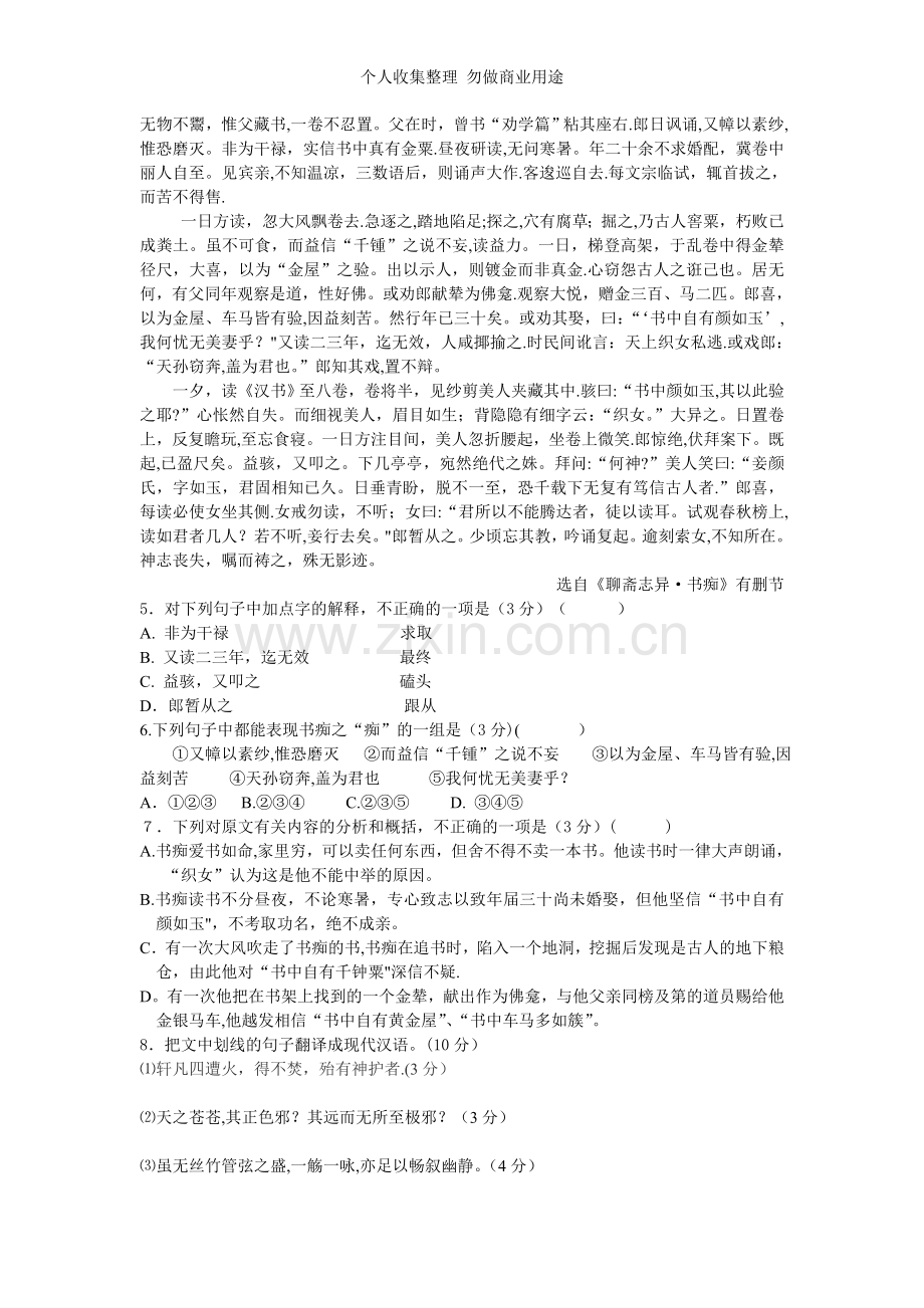 邗江中学2013-2014学年高一下学期期中考试语文试题.doc_第2页