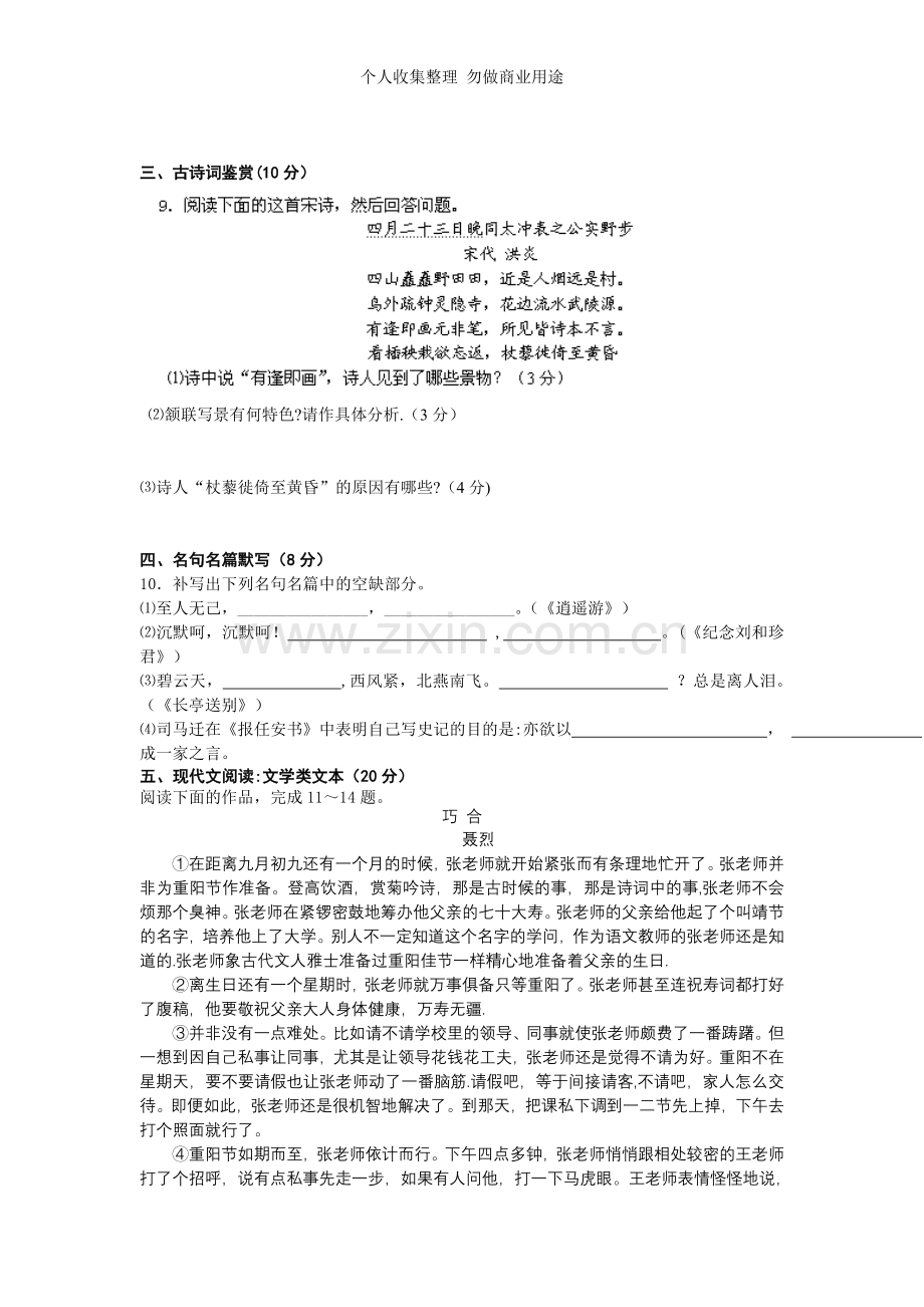 邗江中学2013-2014学年高一下学期期中考试语文试题.doc_第3页