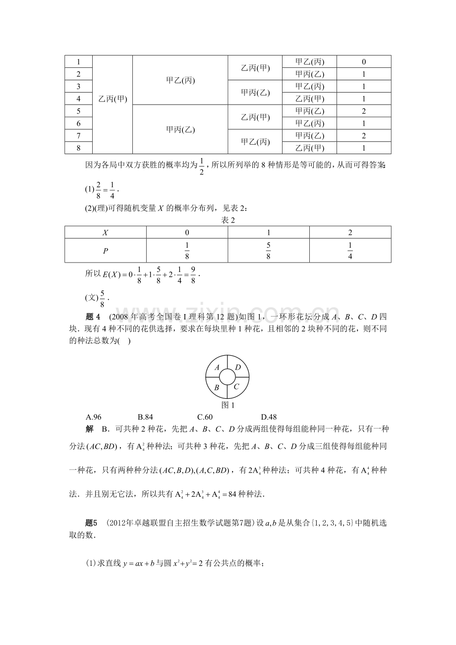 1应重视用枚举法解题.doc_第2页