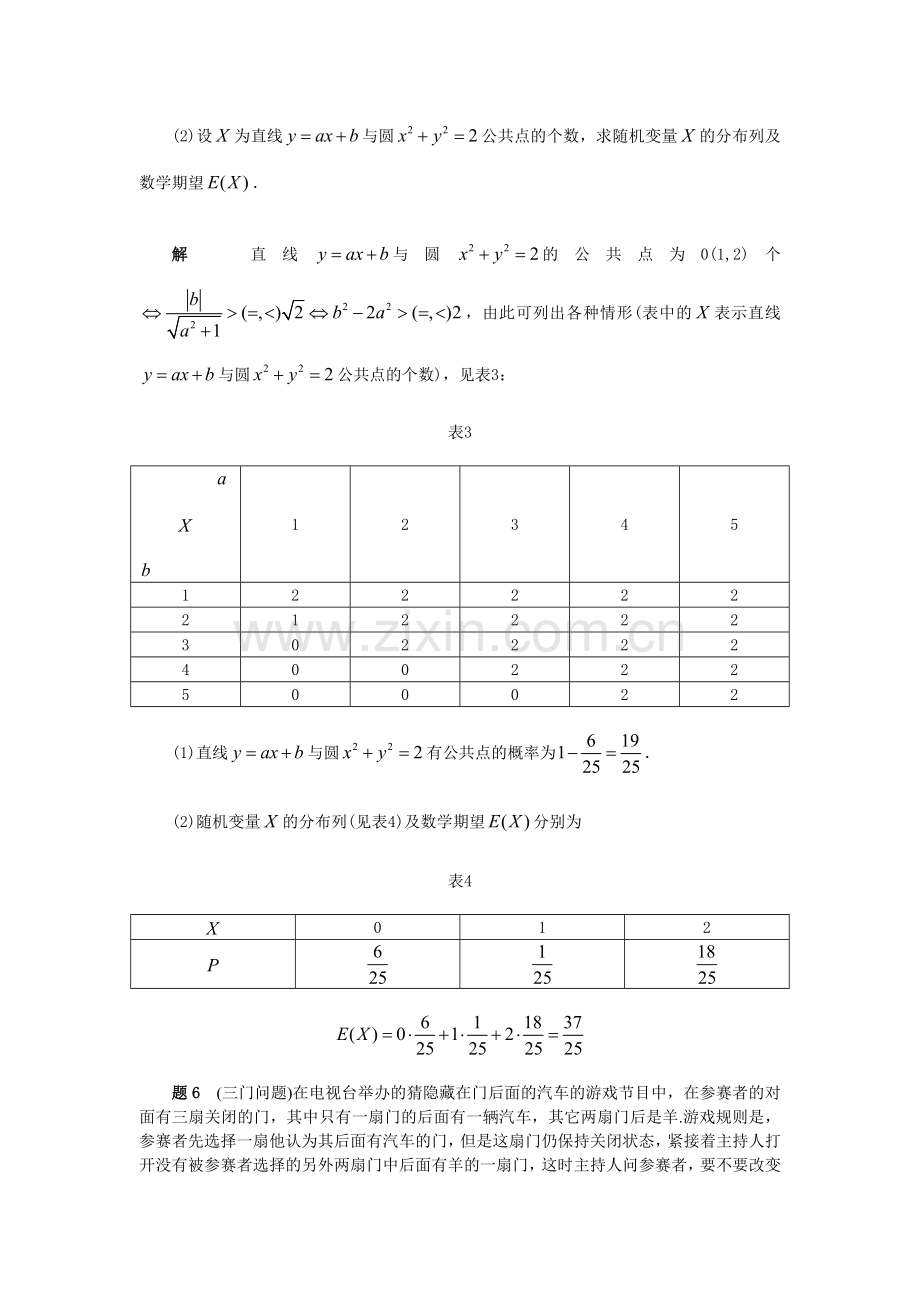 1应重视用枚举法解题.doc_第3页