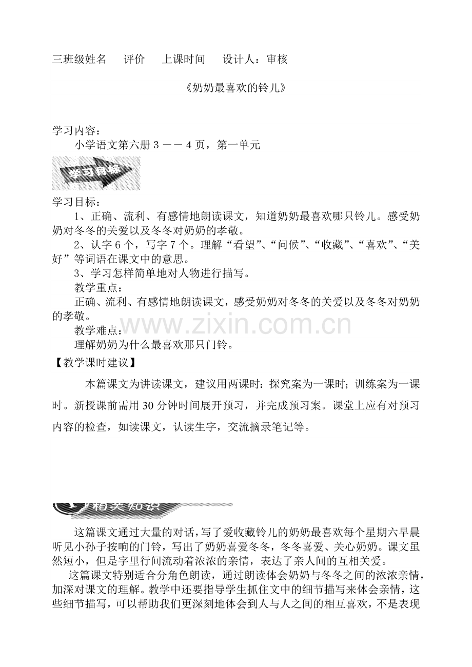 北师大版小学语文三下册《奶奶最喜欢的铃儿》导学案.doc_第1页