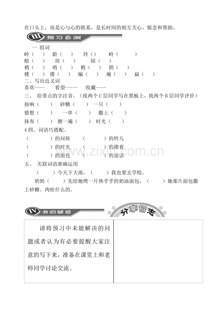 北师大版小学语文三下册《奶奶最喜欢的铃儿》导学案.doc_第2页