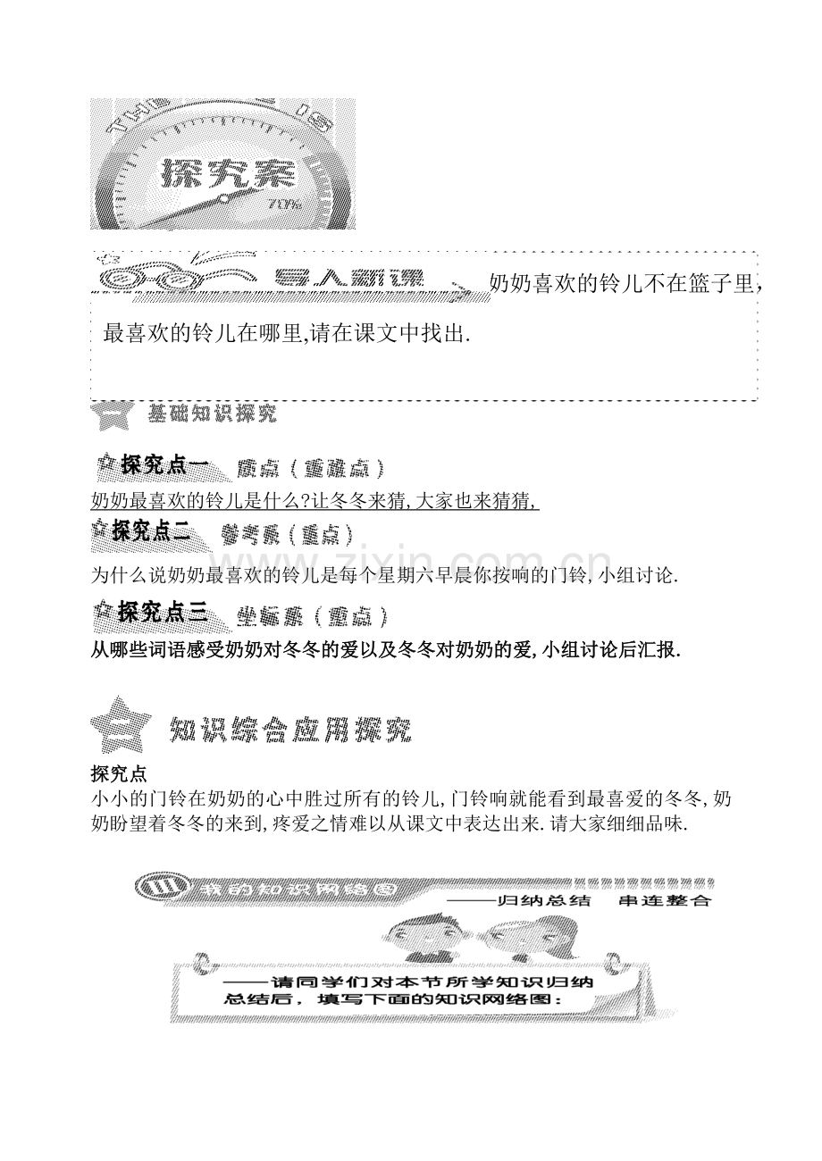 北师大版小学语文三下册《奶奶最喜欢的铃儿》导学案.doc_第3页