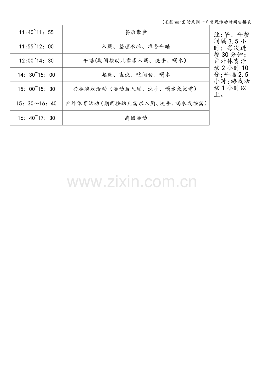 幼儿园一日常规活动时间安排表.doc_第2页