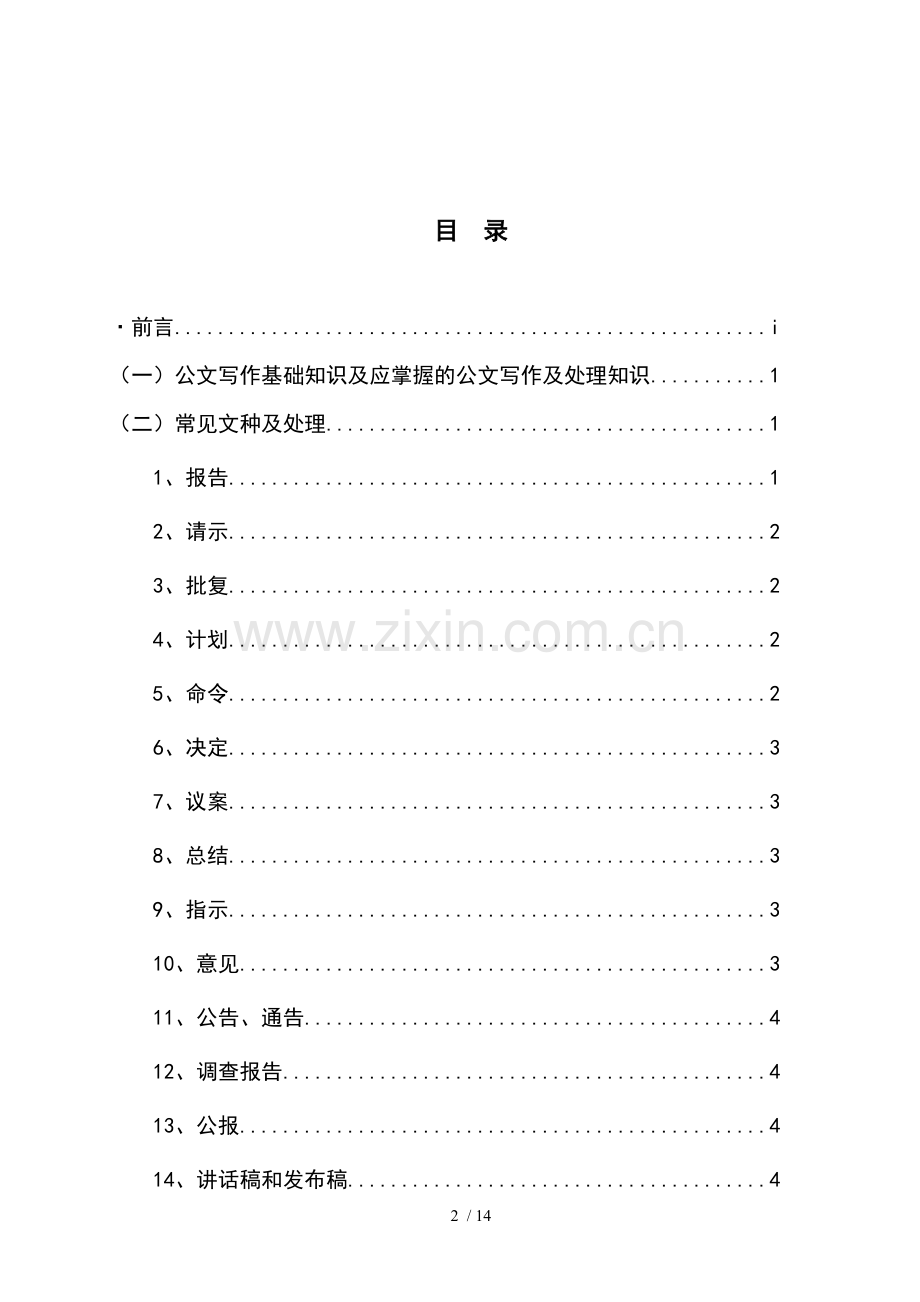 公文写作培训资料汇总.doc_第2页