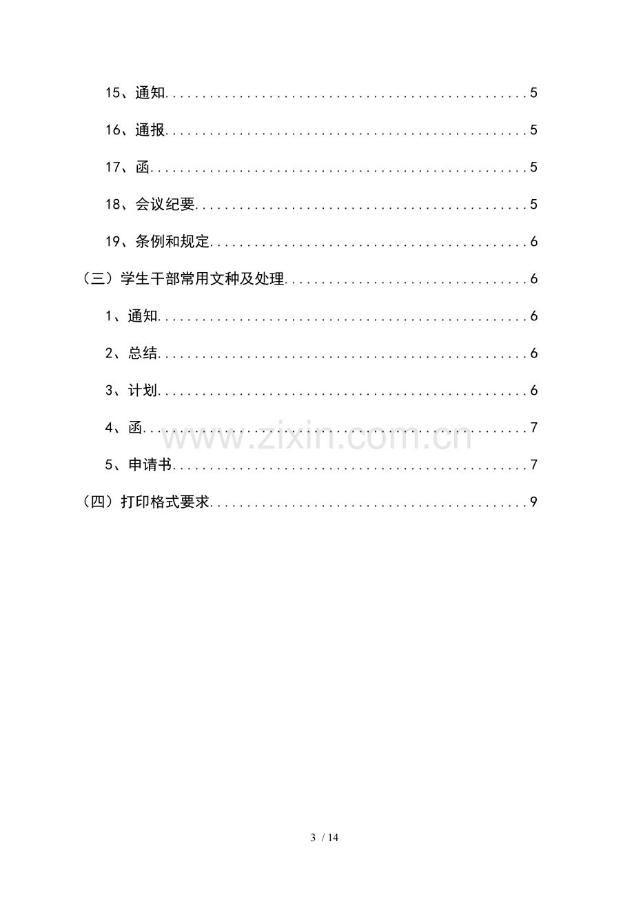 公文写作培训资料汇总.doc_第3页