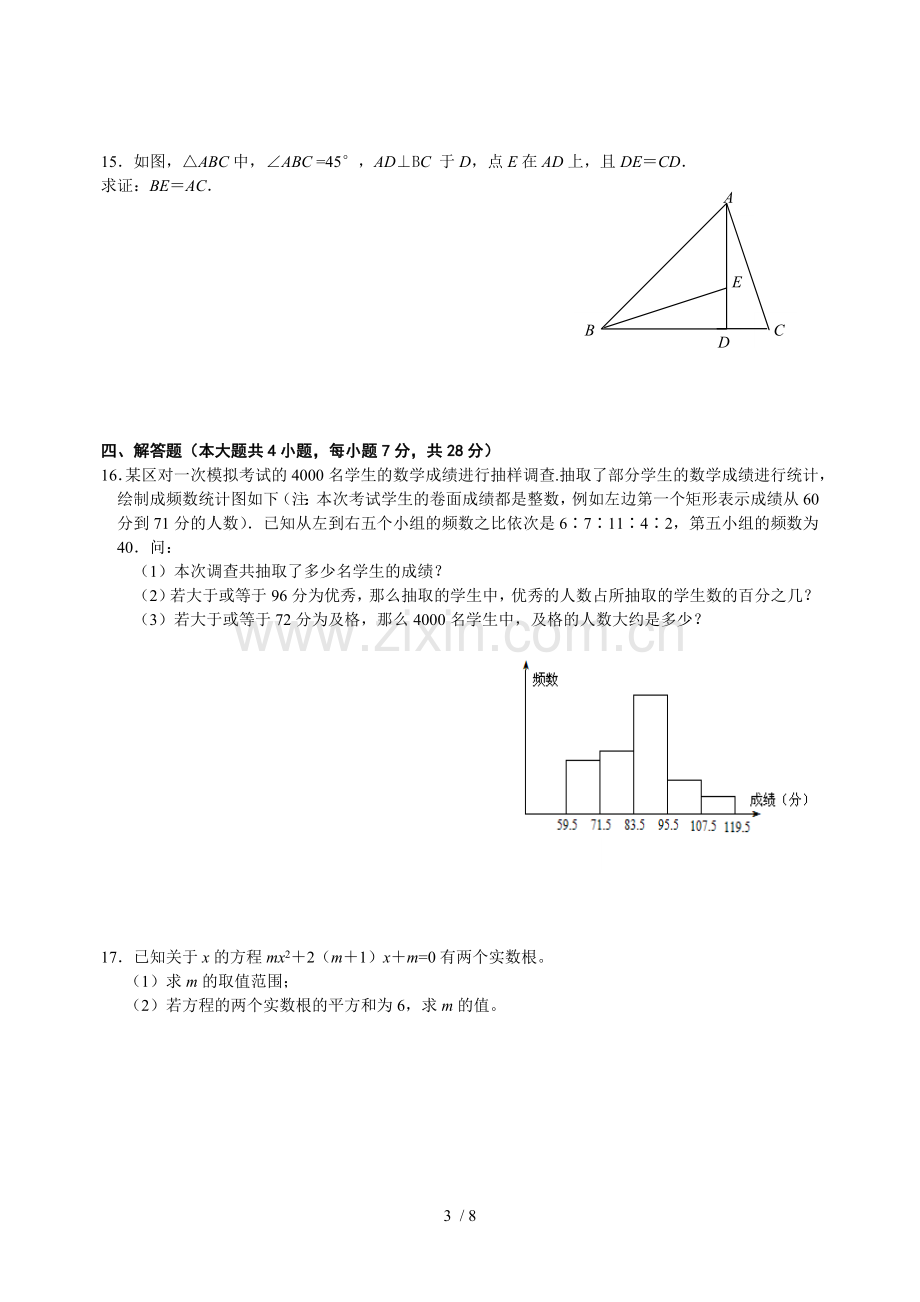 数学f初级中学数学中山市中考模拟考试数学试卷参考答案.doc_第3页