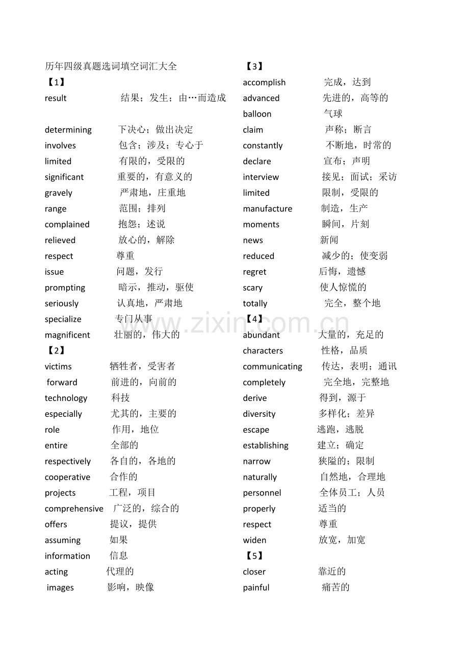 历年英语四级选词填空高频词汇.doc_第1页