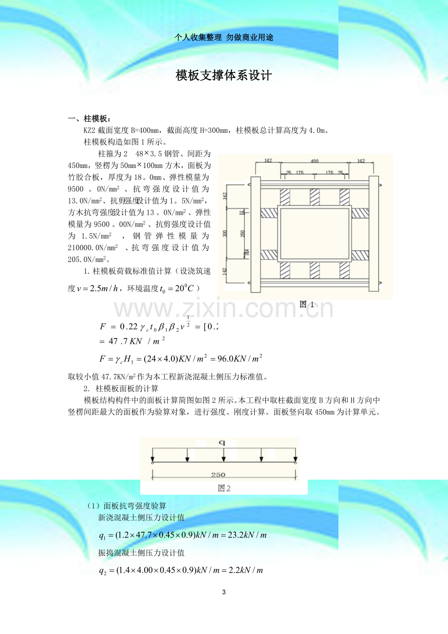 土木毕业设计--模板脚手架支撑设计.doc_第3页