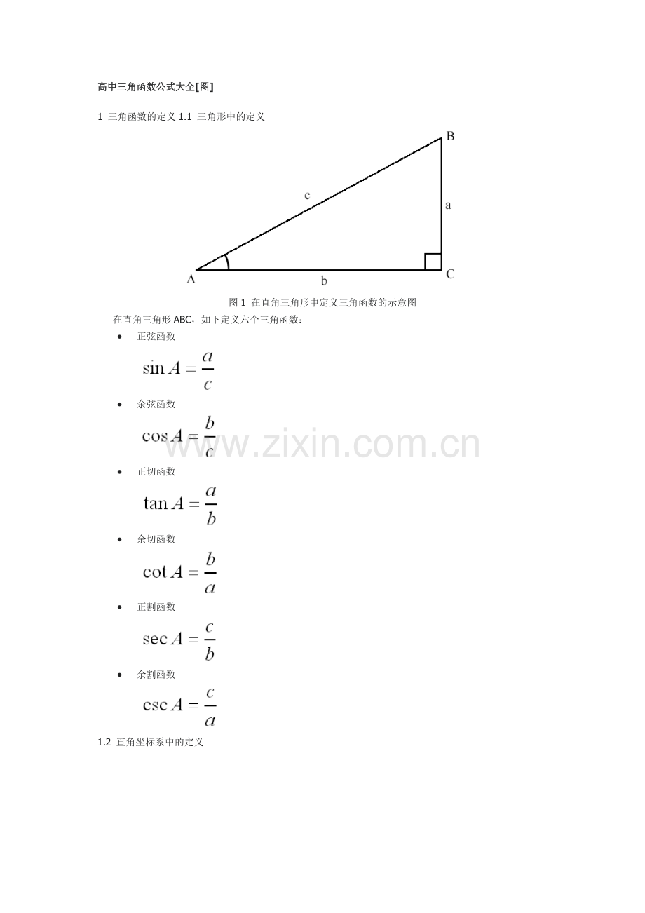 三角函数公式大全(很详细).pdf_第1页