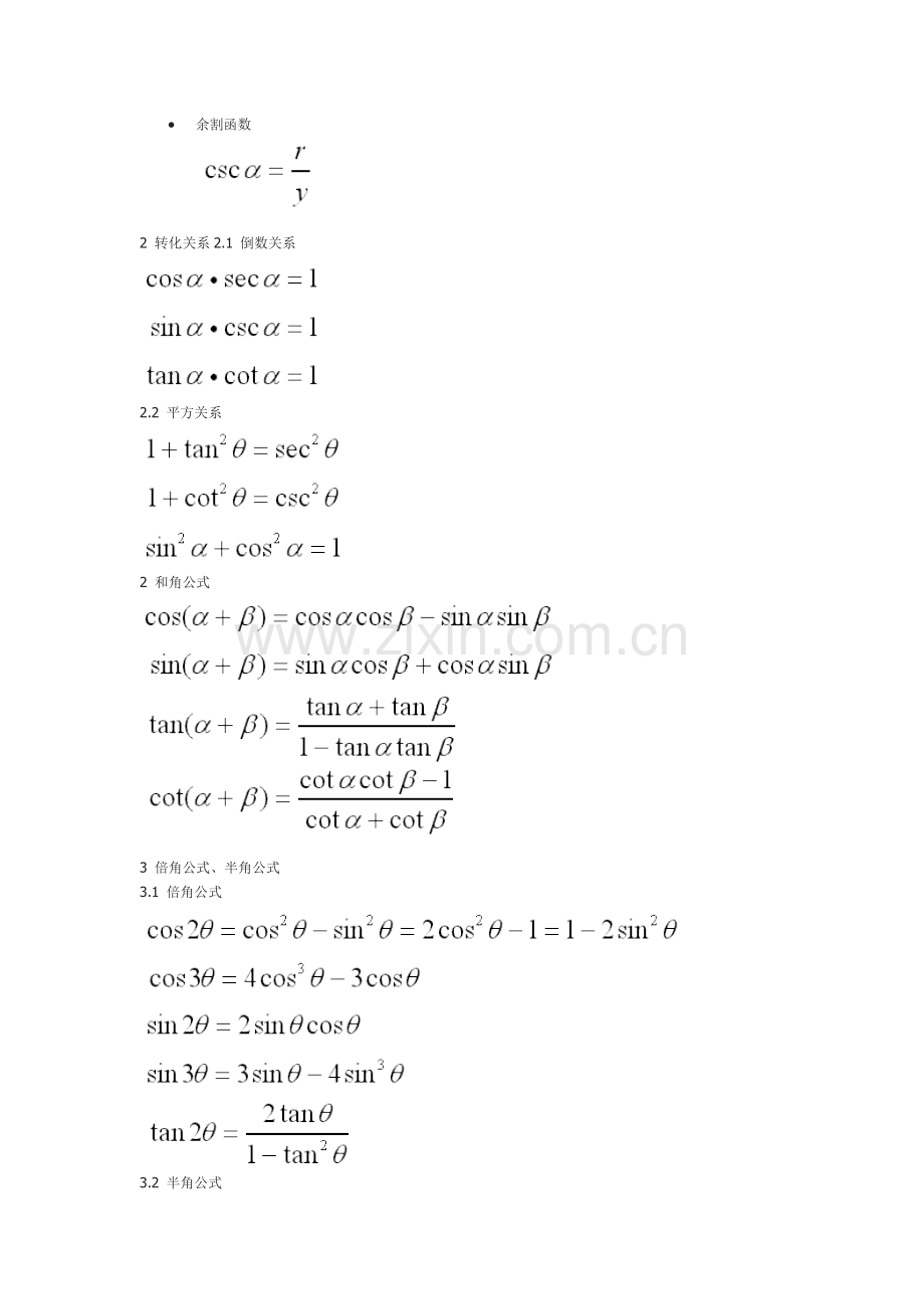 三角函数公式大全(很详细).pdf_第3页