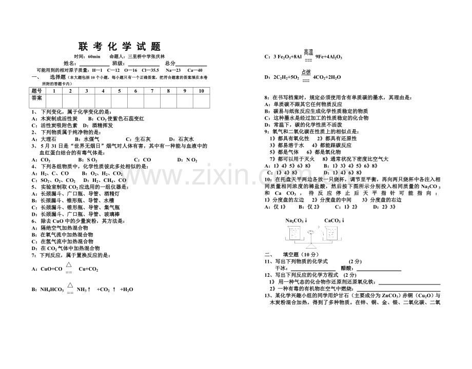 联考化学试题.doc_第1页