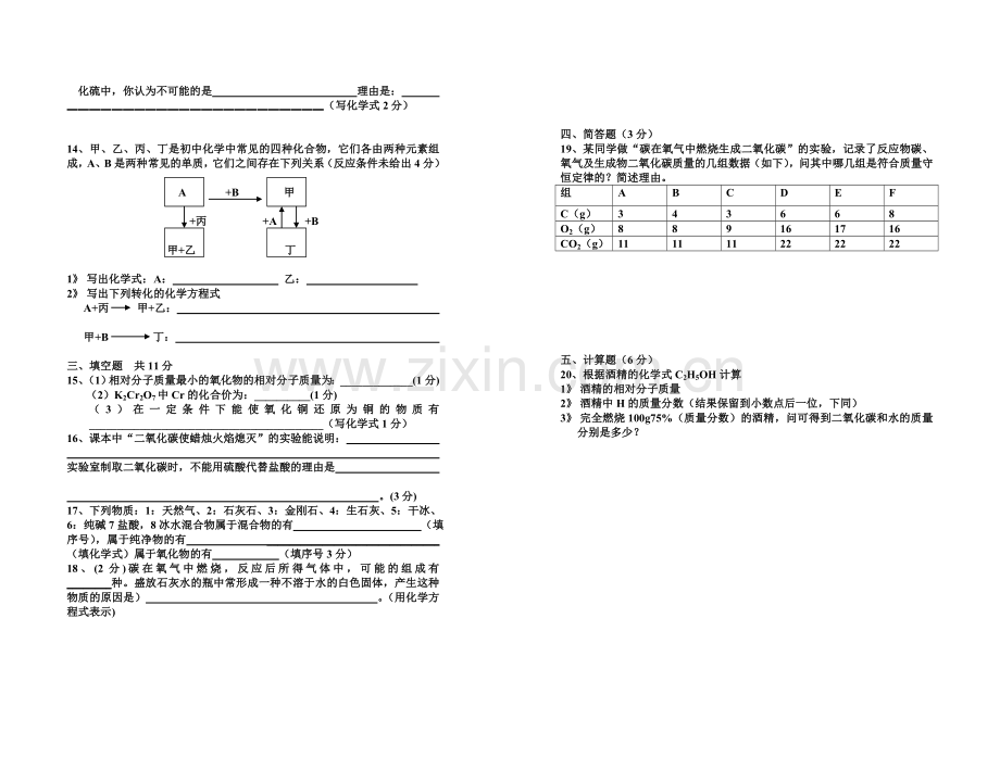 联考化学试题.doc_第2页