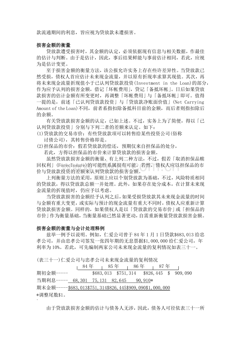 贷放款发生损害的会计处理(doc-11).doc_第2页