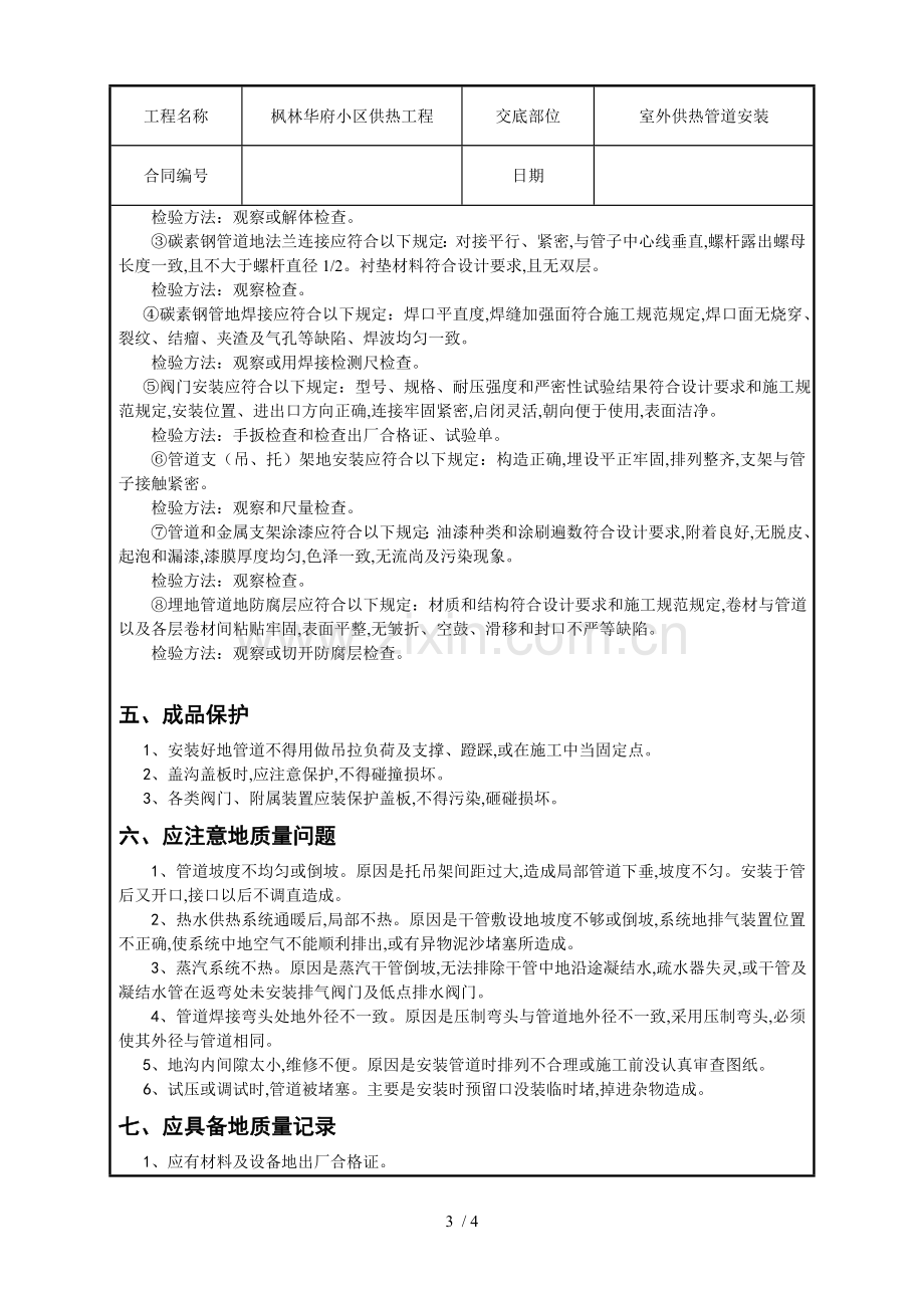 室外供热管道安装技术交底.doc_第3页