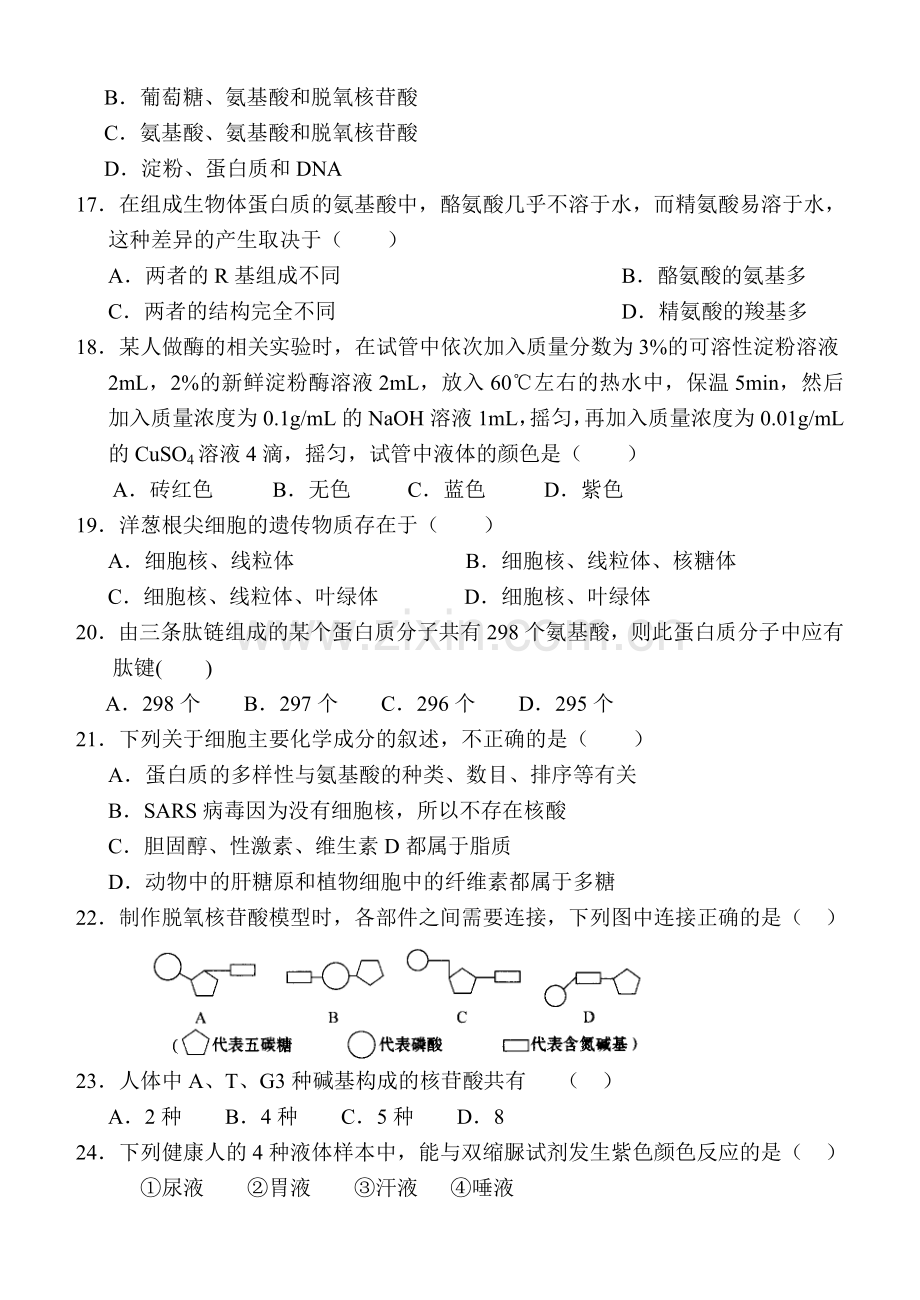 高一第一次生物考卷.doc_第3页