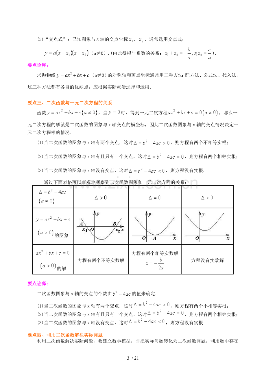 《二次函数》全章复习和巩固—(提高)教师版.doc_第3页