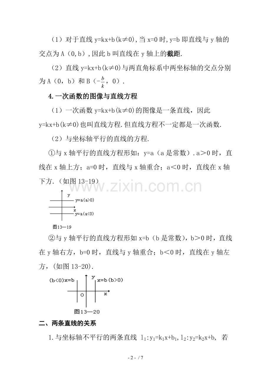 一次函数图像性质小结与配套测验.doc_第2页