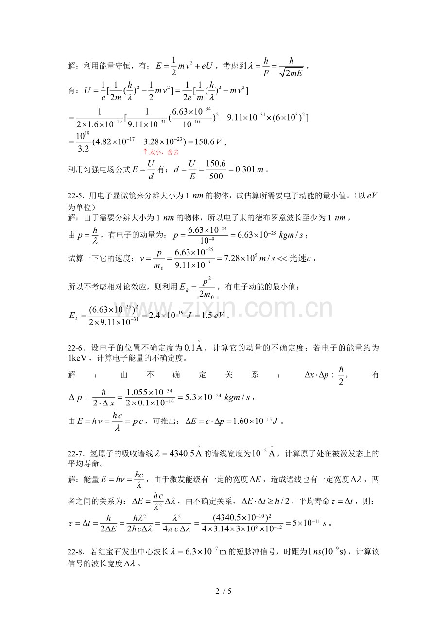 交大版量子力学物理参考答案.doc_第2页