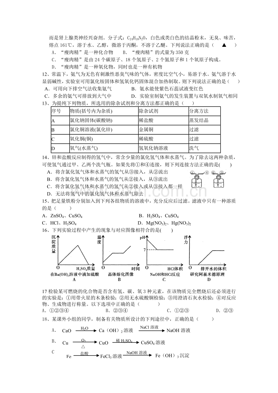 天台赤城中学九级科学阶段测试卷.doc_第2页