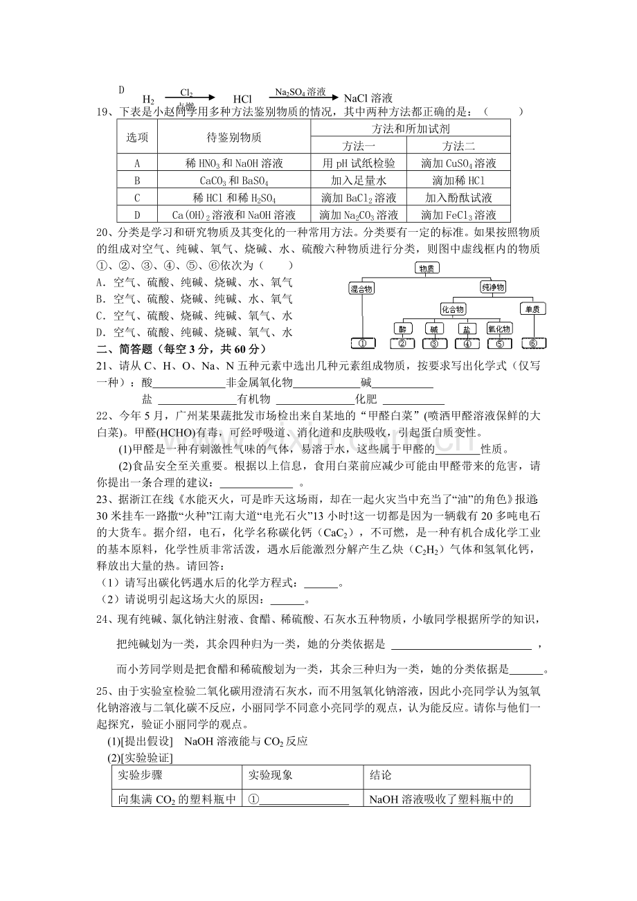 天台赤城中学九级科学阶段测试卷.doc_第3页