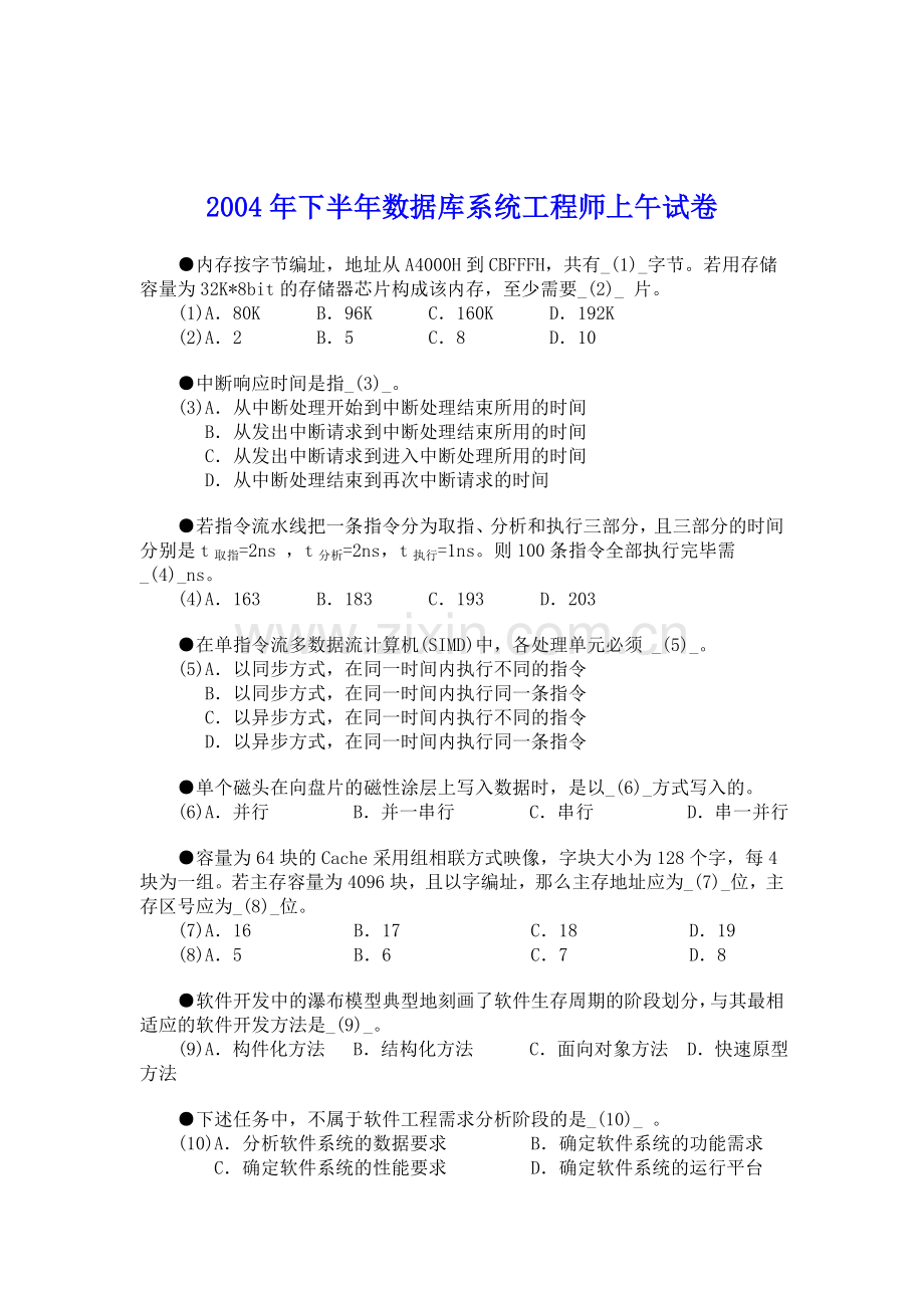 数据库系统工程师历真题及解析.doc_第3页