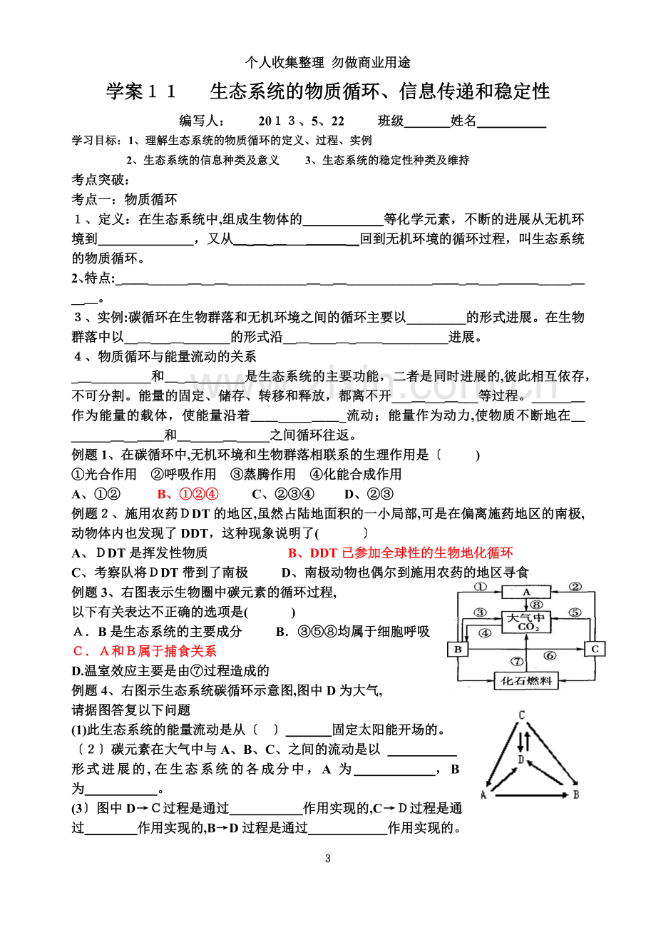 学案物质循环信息传递稳定性.doc_第3页