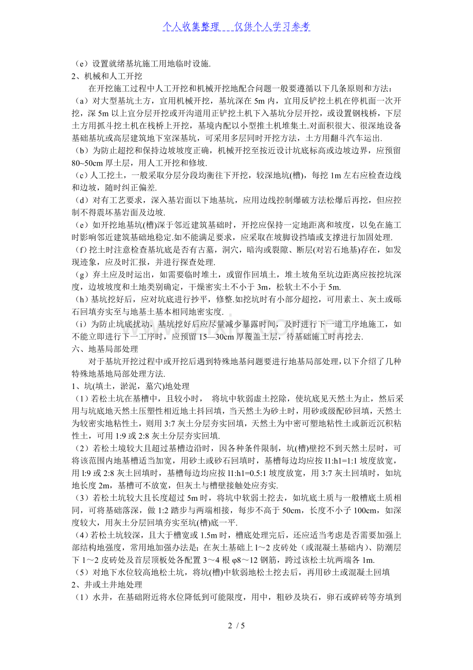 深基坑专项施工方案1.doc_第2页