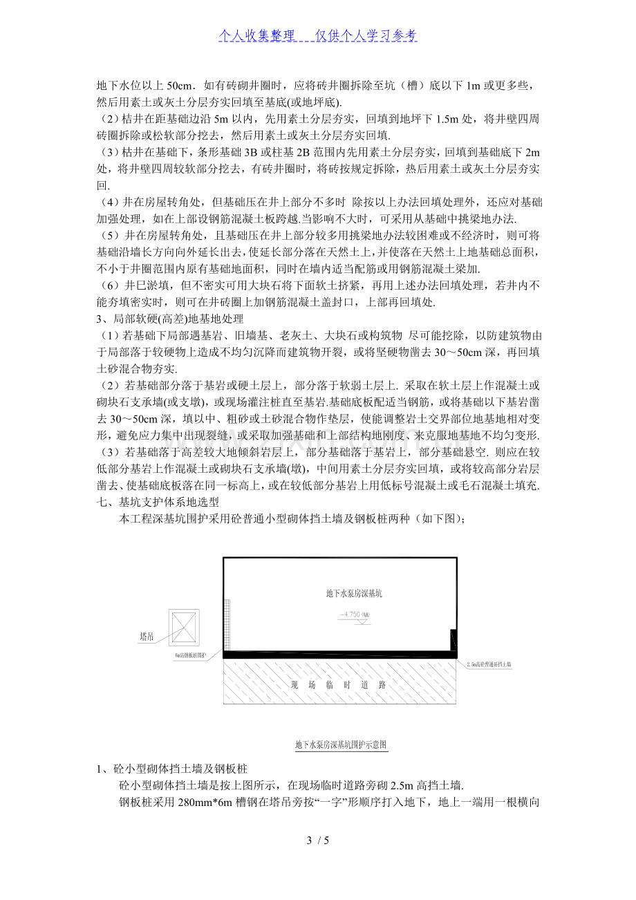 深基坑专项施工方案1.doc_第3页