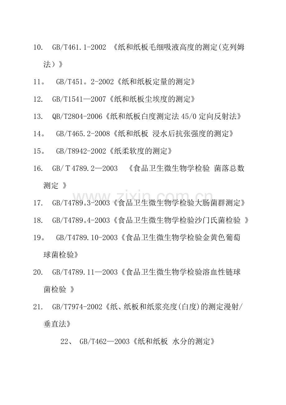 纸箱、纸产品检验细则.doc_第2页