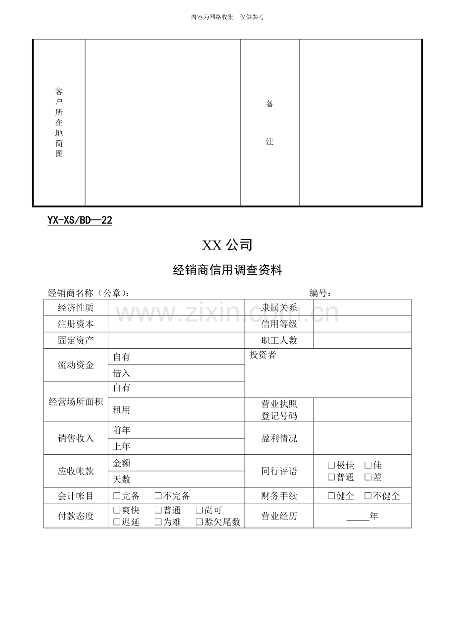 某分公司销售管理表格.doc_第3页